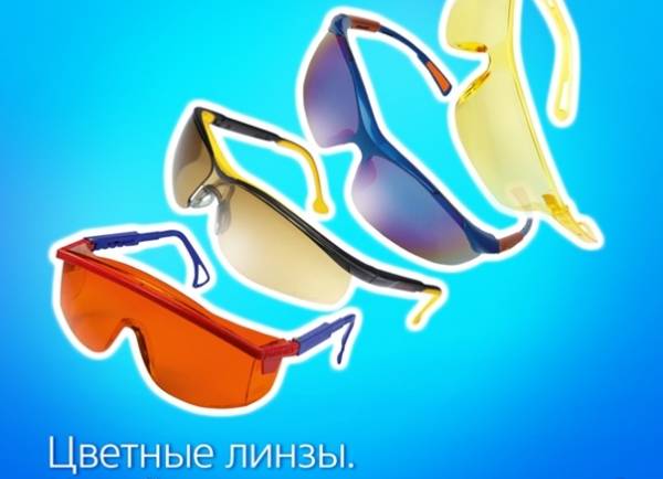 Очки с цветными линзами: какой цвет от чего защищает?