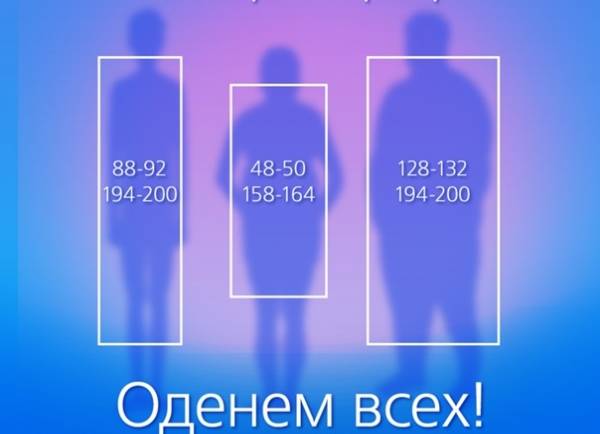 Товары производства «Восток-Сервис» представлены в широкой размерной сетке. Поэтому в сети наших магазинов вы сможете без труда подобрать одежду и обувь больших размеров, а также изделия на нестандартную фигуру.