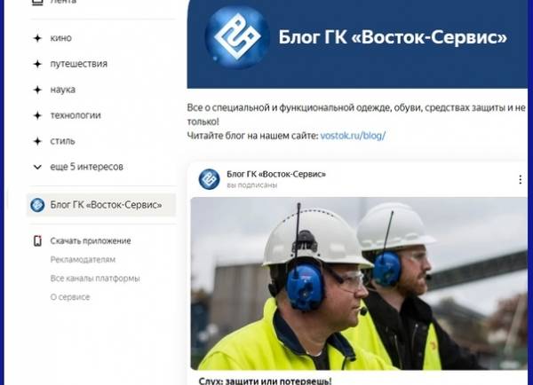 Совсем недавно ГК «Восток-Сервис» запустил свой канал на платформе Яндекс.Дзен, где каждый может прочитать интересные и полезные статьи от наших экспертов и партнеров.