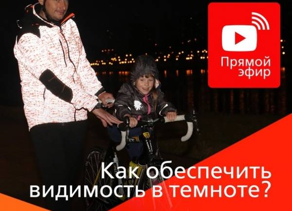 В эту среду, 9 июня, в 15:00 по московскому времени пройдет очередной прямой эфир компании ГК «Восток-Сервис» «Как обеспечить видимость в темноте?».
