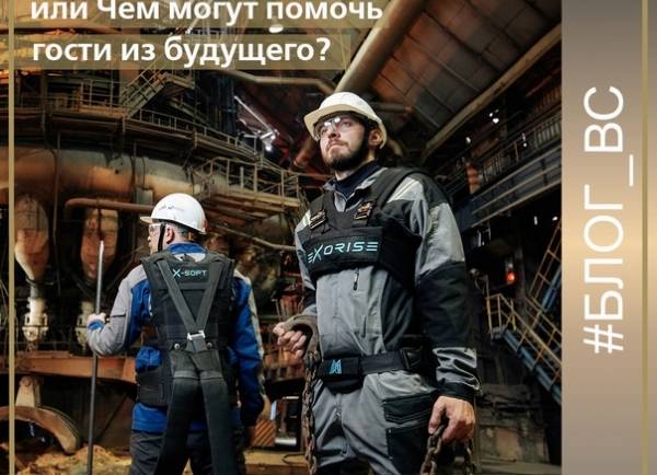 Экзоскелеты, или Чем могут помочь гости из будущего?
