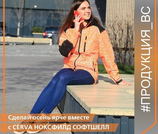 CERVA НОКСФИЛД СОФТШЕЛЛ: сделай осень ярче!