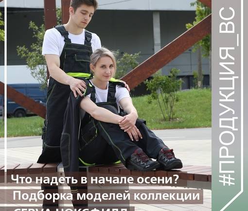 Коллекция НОКСФИЛД: модели для начала осени!