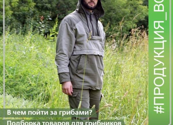 В чем пойти за грибами? Подборка товаров для грибников.