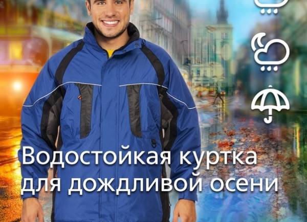 Куртка НАЙАЛА: яркая модель с водоупорными свойствами.