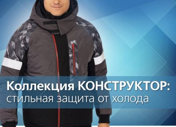 Коллекция КОНСТРУКТОР: стиль а-ля спорт.
