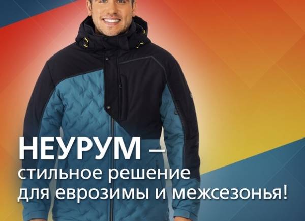 Куртка CERVA НЕУРУМ: стильное решение для еврозимы и межсезонья!