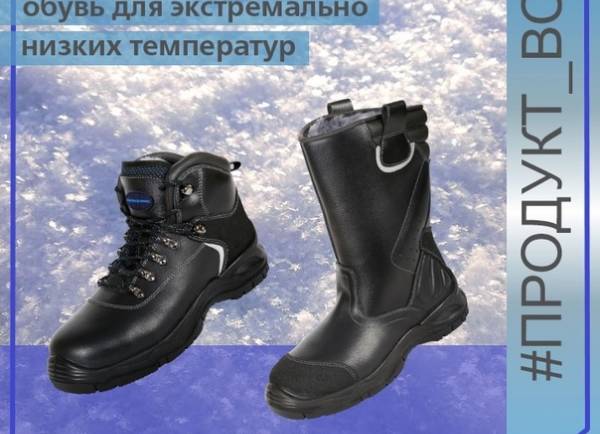 Обувь для экстремально низких температур из коллекции ФОРВЕЛД ПЛЮС
