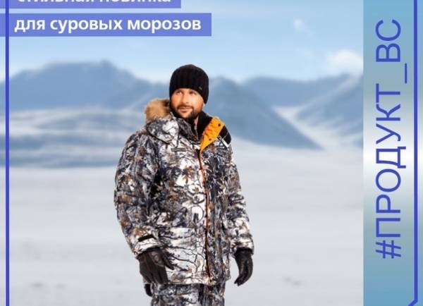 Костюм МОНБЛАН-ХАНТЕР: стильная новинка для суровых морозов.