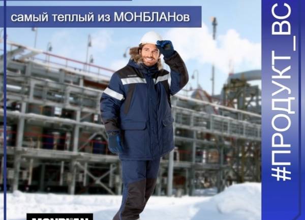 МОМБЛАН-УЛЬТРА — самый теплый из МОНБЛАНов.
