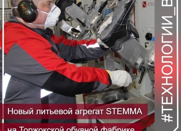 На ТОФ запустили еще один литьевой агрегат