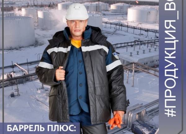 Утепленный костюм БАРРЕЛЬ ПЛЮС: одежда с защитой от сырой нефти.