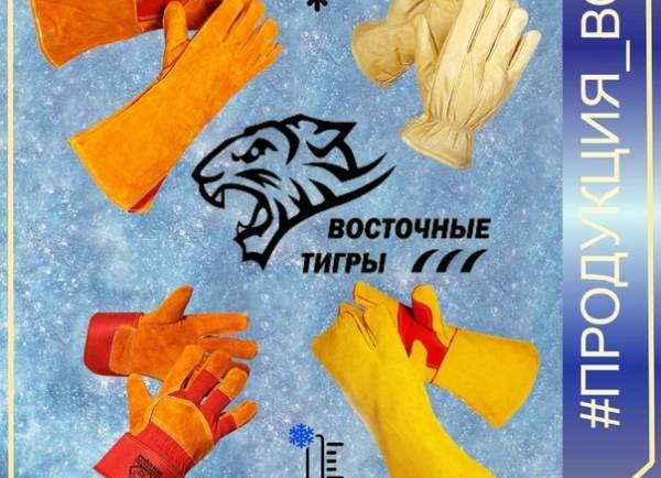 В год тигра о ВОСТОЧНЫХ ТИГРАХ: подборка утепленных перчаток и краг.
