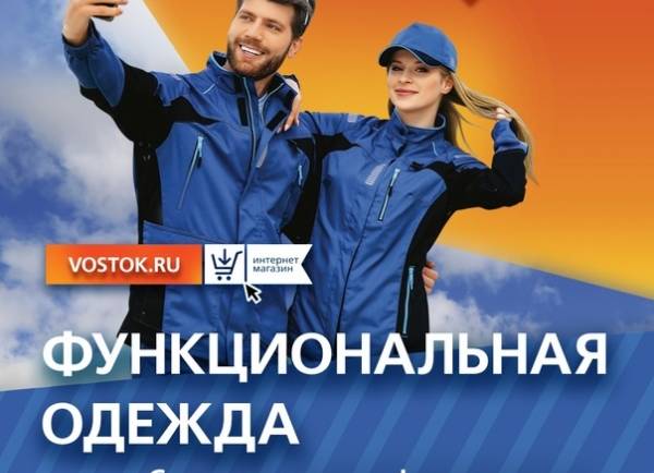 Функциональная одежда: создана для профессионалов — доступна каждому!