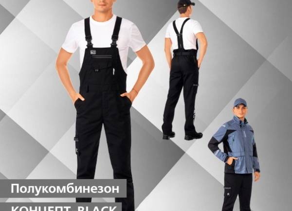 Полукомбинезон КОНЦЕПТ-BLACK: оптимальное решение под любой рабочий образ.