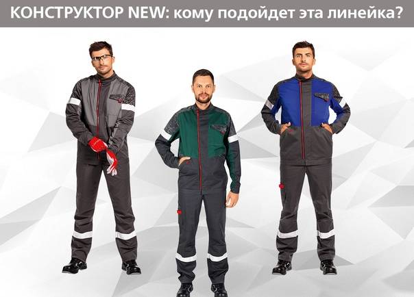 КОНСТРУКТОР NEW: кому подойдет эта линейка
