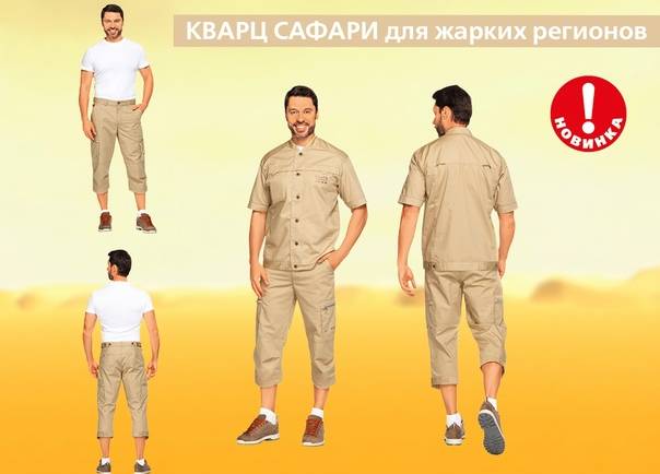 Новинка: КВАРЦ САФАРИ для жарких регионов