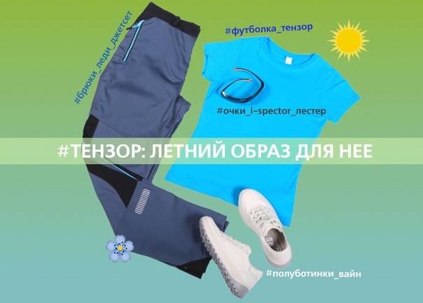 Летний образ для нее