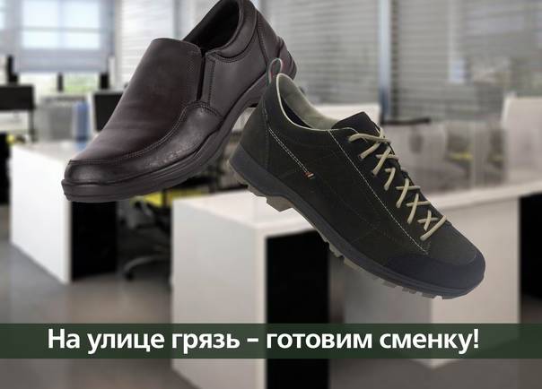 На улице грязь — готовим сменку. Сменная обувь для мужчин.