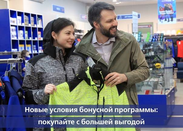 Новые условия бонусной программы: покупайте с большей выгодой.