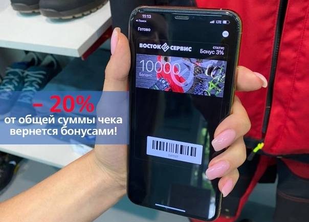 Бонусная карта «Восток-Сервис»: с ней дешевле на 20%!
