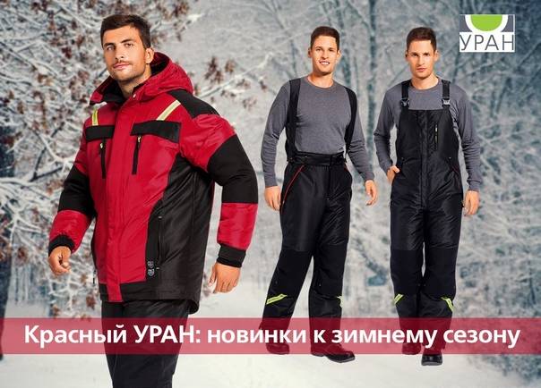Красный УРАН: новинки к зимнему сезону