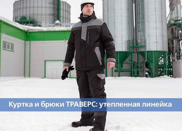 Куртка и брюки ТРАВЕРС: комплект для стильной зимы